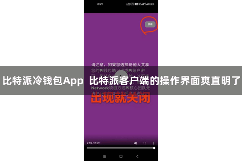 比特派冷钱包App  比特派客户端的操作界面爽直明了